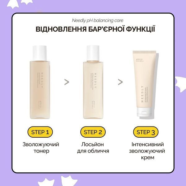 Needly pH Balancing Rich Cream Інтенсивний зволожуючий крем з екстрактом гриба Альбатрелус, 50мл 1566 фото