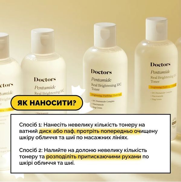 Doctors Pentamide Real Brightening 10C Toner Тонер для освітлення та рівного тону шкіри, 280мл 1341 фото