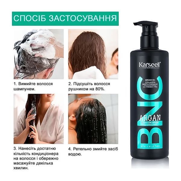 Karseell BNC Argan Super Detangle Conditioner Кондиціонер для Легкого Розчісування Волосся, 500мл 2513 фото