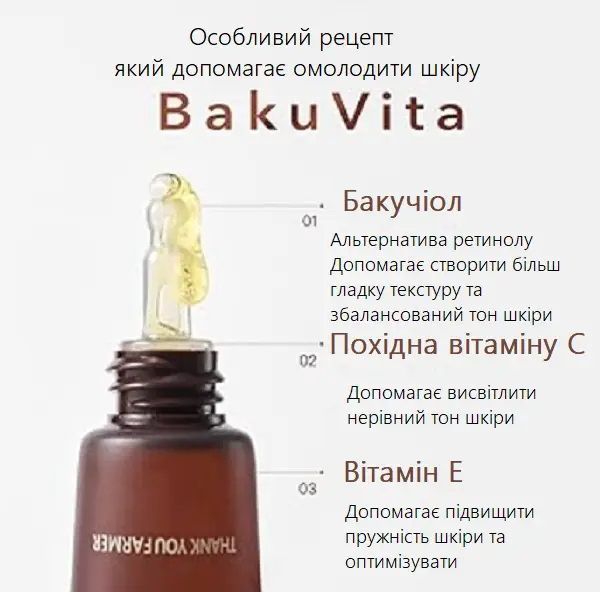 THANK YOU FARMER BakuVita Intensive Eye Serum Сироватка для зони на навколо очей з бакучіолом і вітамінами C та E, 30мл 1480 фото