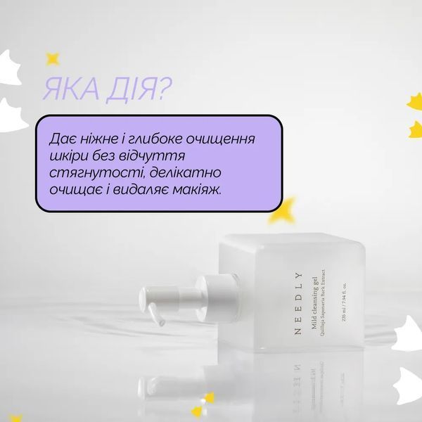 Needly Mild Cleansing Gel М'який очищуючий гель, 235мл 1140 фото