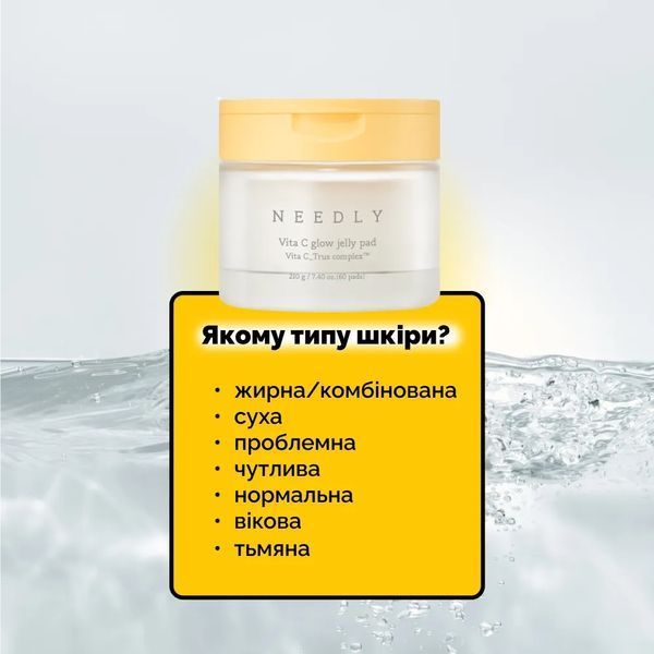 Needly Vita C Glow Jelly Pad Зволожувальні тонер-педи для сяйва шкіри, 60шт 1188 фото