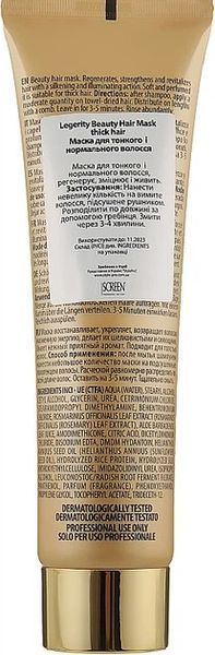 Screen Legerity Beauty Mask Thick Hair Маска для густого волосся, 150мл 2579 фото