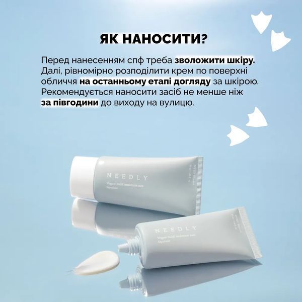Needly Vegan Mild Moisture Sun SPF 50+ PA++++ Зволожуючий сонцезахисний крем з рослинним скваланом, 50мл 1342 фото