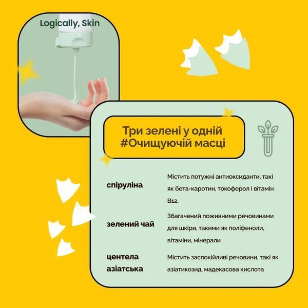 Logically, Skin Clarifying Green Mask Очищувальна маска з глиною та спіруліною, 100г 1185 фото