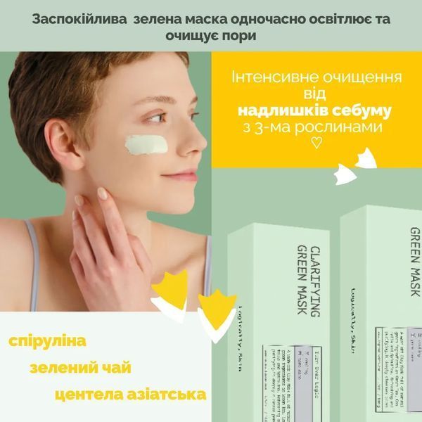 Logically, Skin Clarifying Green Mask Очищувальна маска з глиною та спіруліною, 100г 1185 фото
