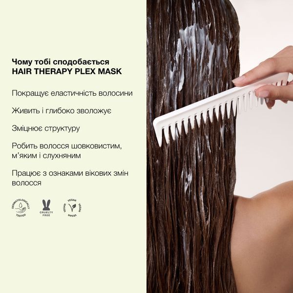WhoCares Hair Therapy PLEX Mask Реконструююча маска для волосся, 300мл 2344 фото