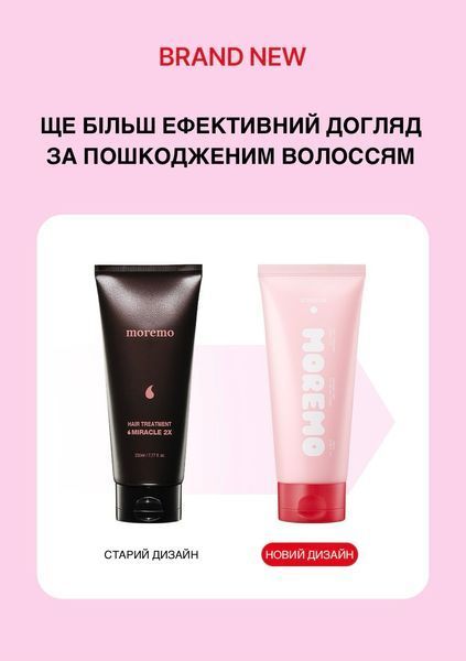 MOREMO &laquo;Hair Treatment Miracle 2X (RE)&raquo; Відновлююча кондиціонуюча маска для волосся, 180мл 2204 фото